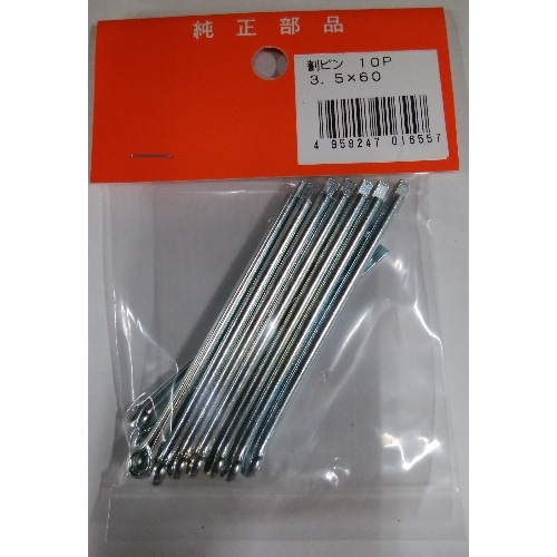 割りピン10本入り 3.5×60mm