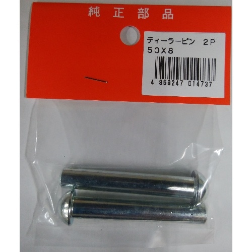 丸型ティーラーピン2本入 8径×50mm