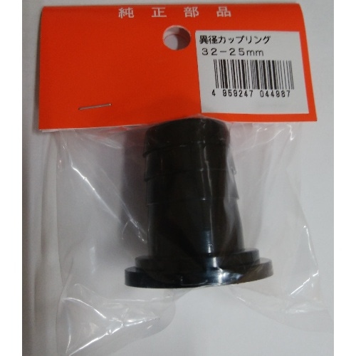 異径カップリング 32-25mm