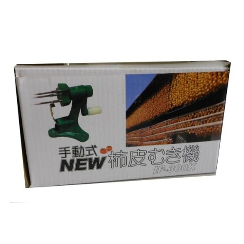 手動式NEW柿の皮むき器IF300K