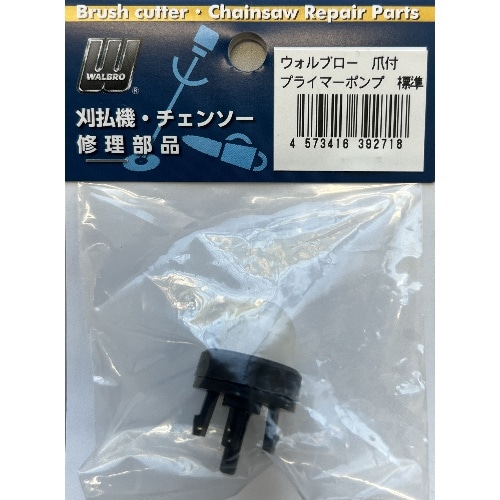 ウォルブロ 爪付プライミングポンプ [1個]