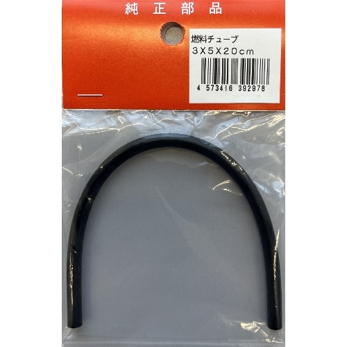 燃料チューブ3×5×20cm [1個]