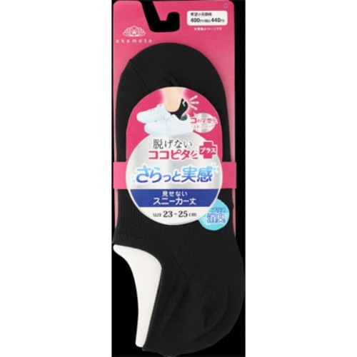 ココピタさらっとスニーカー ブラック 23－25