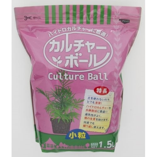 カルチャーボール小粒1.5L [1袋]