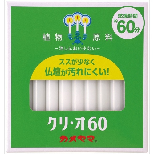 ローソク クリオ60