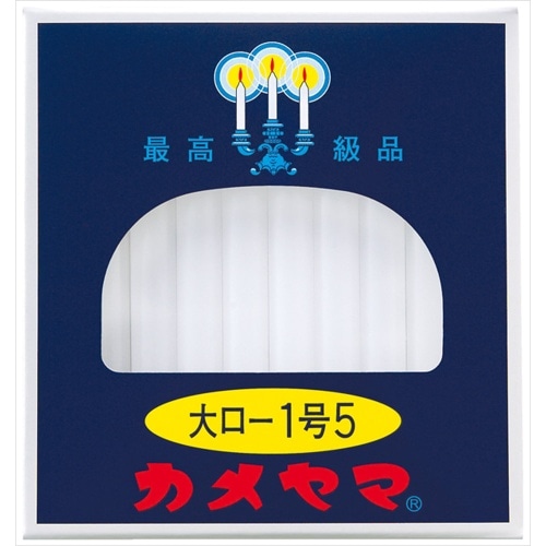 大ローソク1.5号