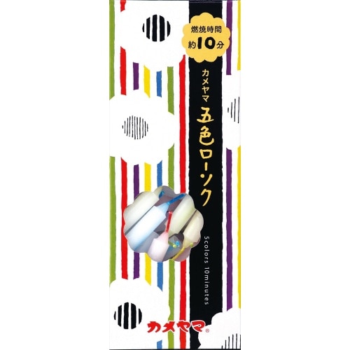 五色ローソク