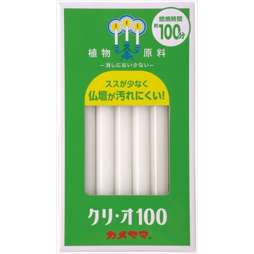 ローソク クリオ100