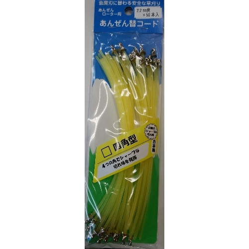 アンゼンコード 角50本入