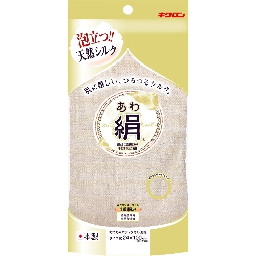 あわあみ ボディタオル泡絹