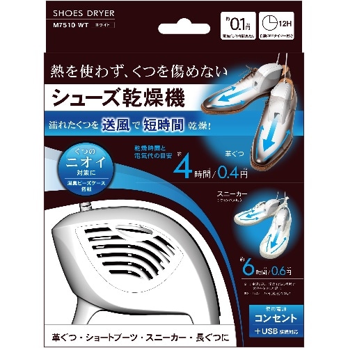 [取寄10]トップランド シューズ乾燥機 M7510-WT ホワイト [4936960110922]