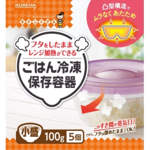ごはん冷凍保存容器 小盛 5個