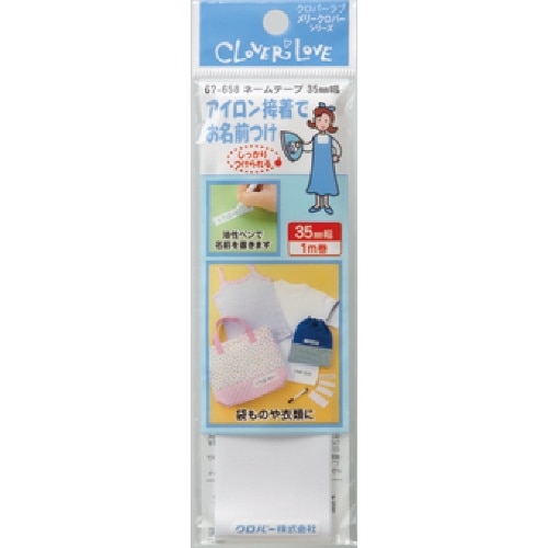 LM ネームテープ 35mm幅