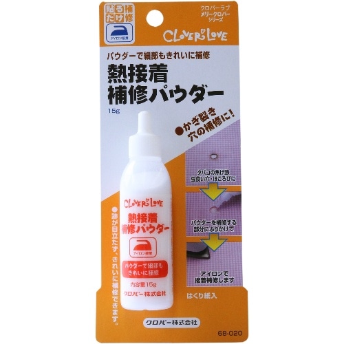 LM 熱接着補修パウダー