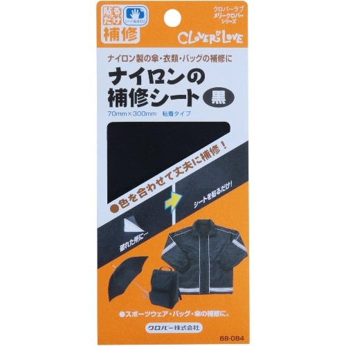 LM ナイロンの補修シート 黒