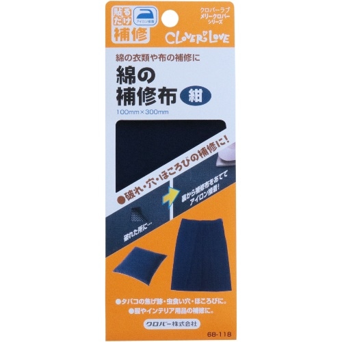 LM 綿の補修布 紺