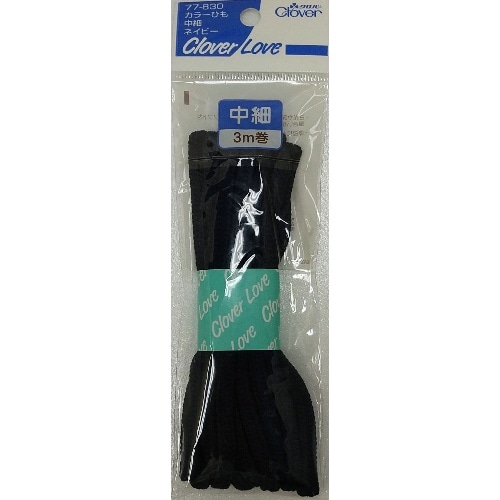 CL カラーひも 中細 ネイビー [3m]