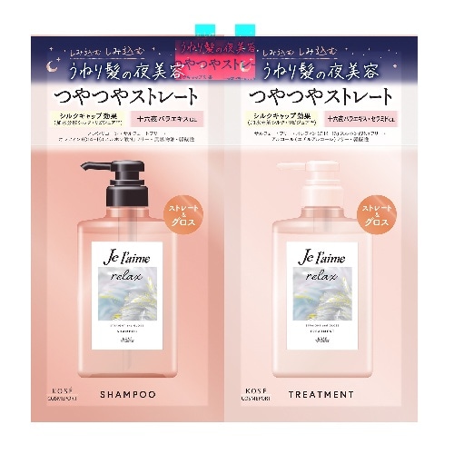 ジュレームL MナイトリペアTRセットST＆グロス [1個]