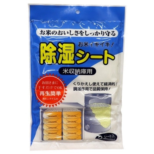 除湿シート2枚入り