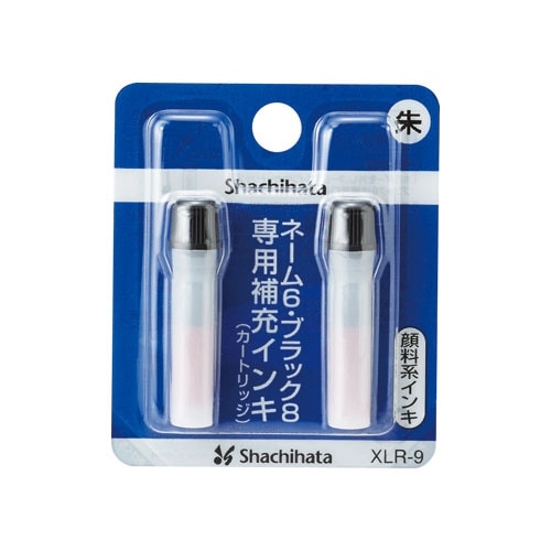 補充インキ XLR-9 XLR-9シユイロ 朱