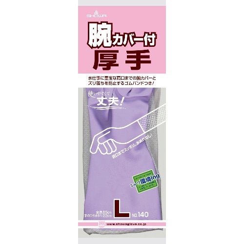 腕カバー付ニュー厚手 Lサイズ #140 [1双]