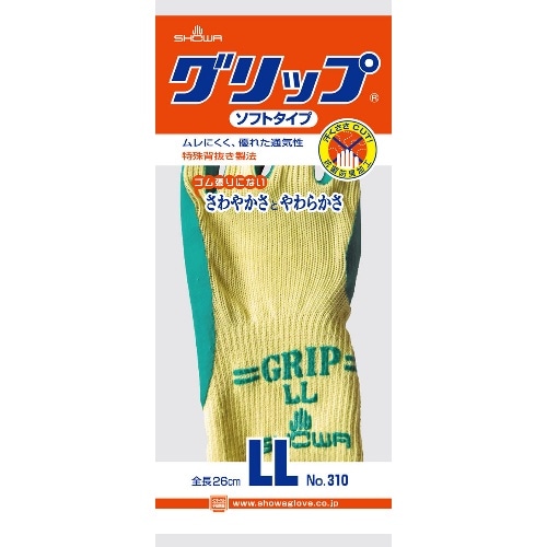 グリップソフト LLサイズ #310 [1双]
