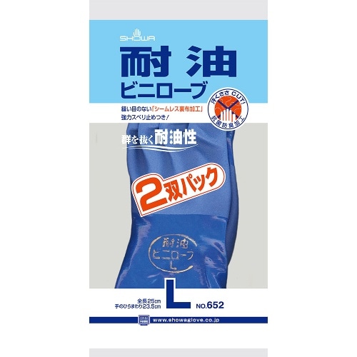 耐油ビニローブ2双組 Lサイズ #652 [2双]