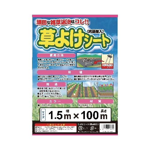 防草シート 1.5m×100m