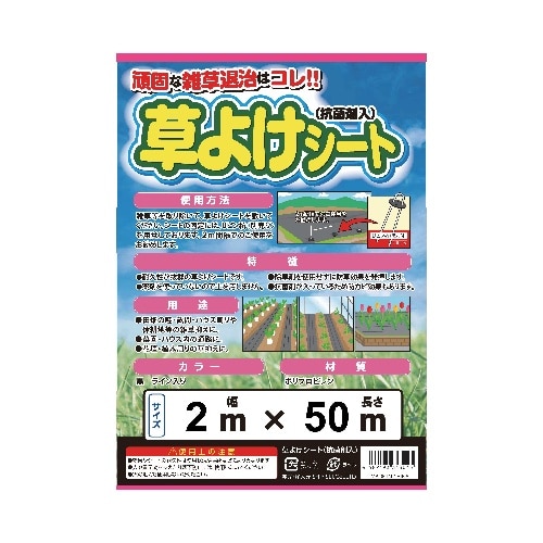 防草シート 2m×50m