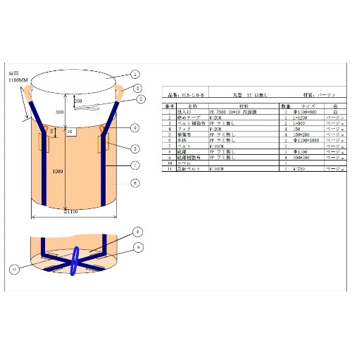 フレコンバッグ（丸型）1t口無 [1個]