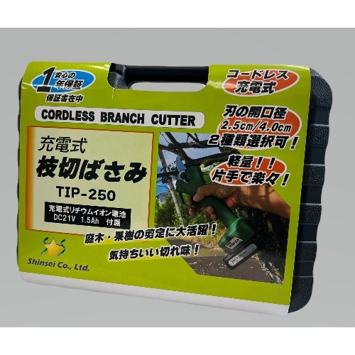 TIP250 充電式枝切ばさみ250 TIP250 [1台]