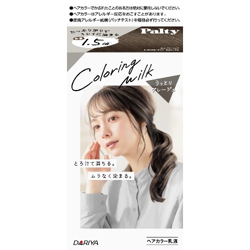 パルティカラーリングミルク うっとりグレージュ