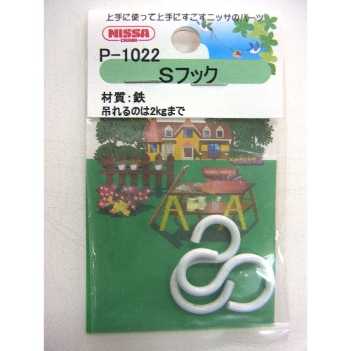 白カラーSフック 2.3×23 P-1022