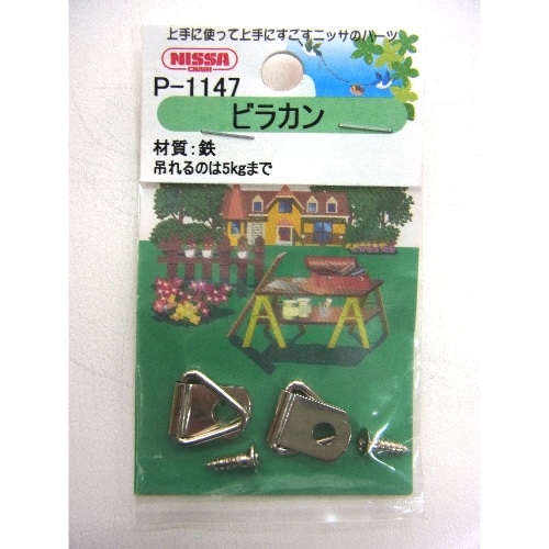 ニッケルビラカン 1.6×9 P-1147