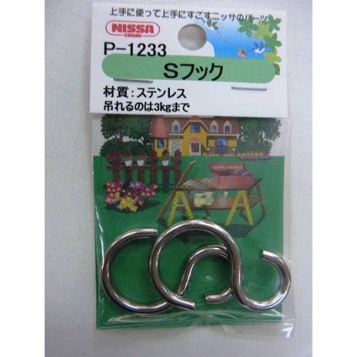 ステンSフック 3.0×30 P-1233