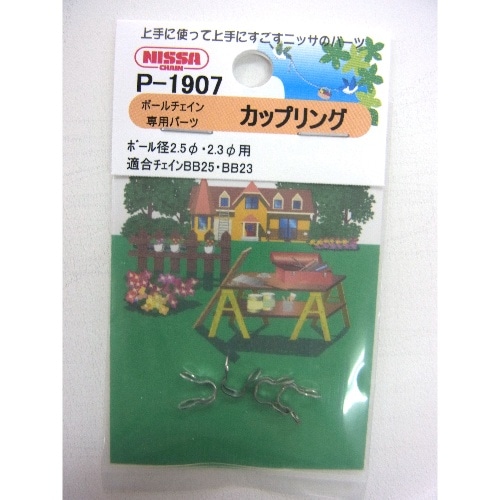 カップリングBB25.23兼用 P-1907