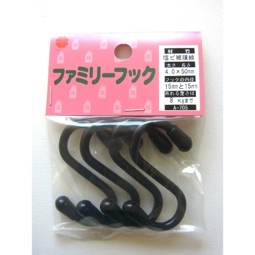 ニッサ ファミリーフック 50 黒 A-705 A-705