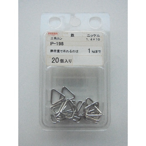 ニッケル三角カン 1.4×10 P-198 P-198 [20個入]