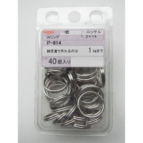 ニッケルWリング 1.2×14 P-814 P-814