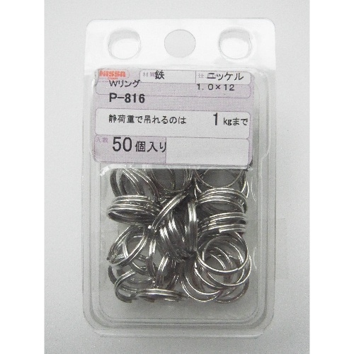ニッケルWリング 1.0×12 P-816 P-816