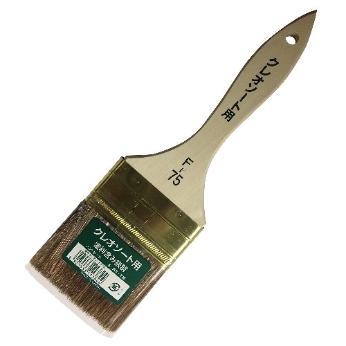 徳用クレオソート用刷毛 75ミリ