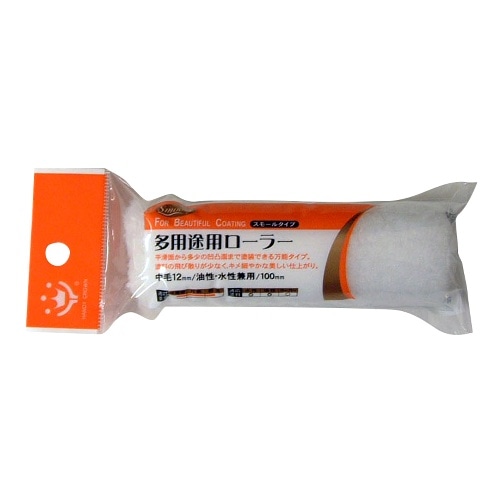 スモール多用途ローラースペア 100mm