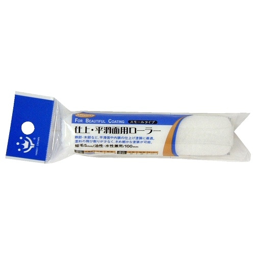 スモール仕上げ・平滑両面ローラースペア100mm