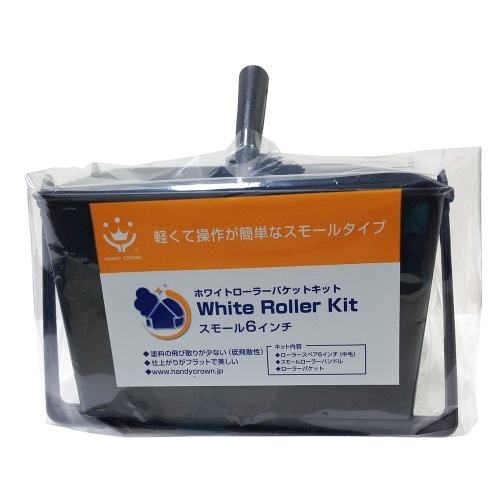 ニューホワイトローラバケットキット S6インチ