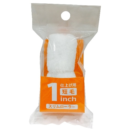 スリムローラー1インチ短毛2P