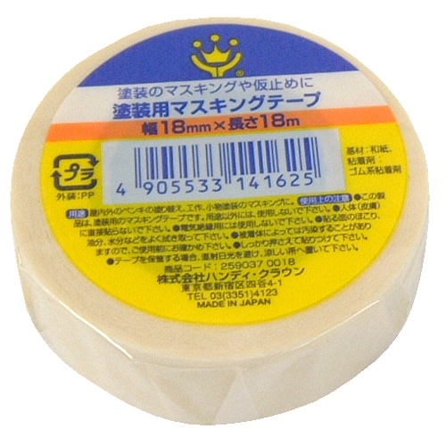 塗装用マスキングテープ白 18mm×18M 1P