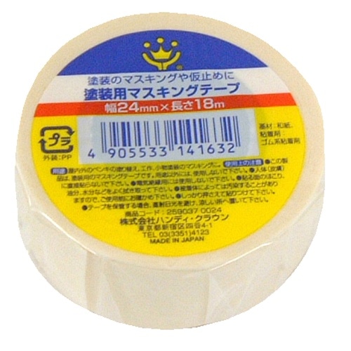 塗装用マスキングテープ白 24mm×18M 1P