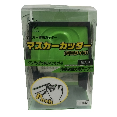 マスカーカッター ミニタイプ