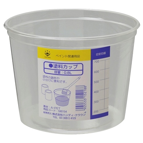塗料カップ 0.8L
