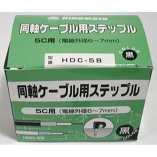 同軸用ステップル HDC-5B ハコイリ 黒